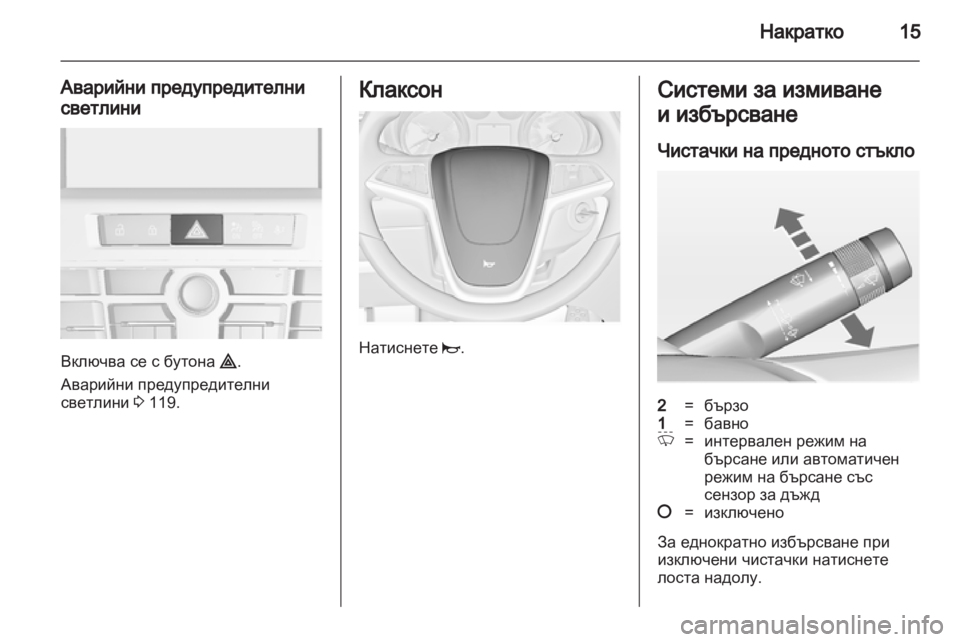 OPEL ASTRA J GTC 2012  Ръководство за експлоатация (in Bulgarian) 
