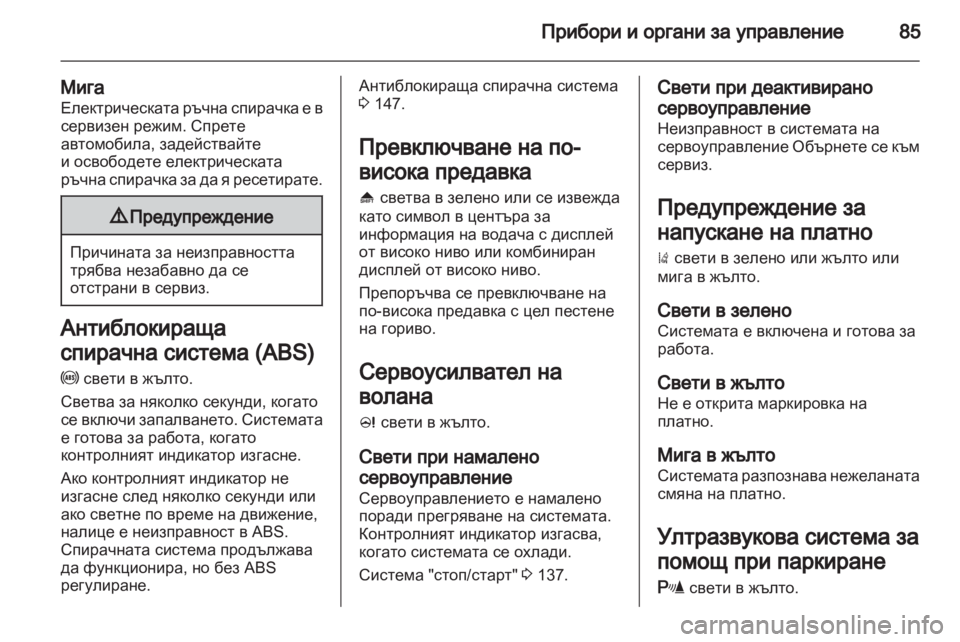 OPEL ASTRA J GTC 2012  Ръководство за експлоатация (in Bulgarian) 
