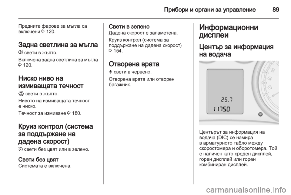 OPEL ASTRA J GTC 2012  Ръководство за експлоатация (in Bulgarian) 
