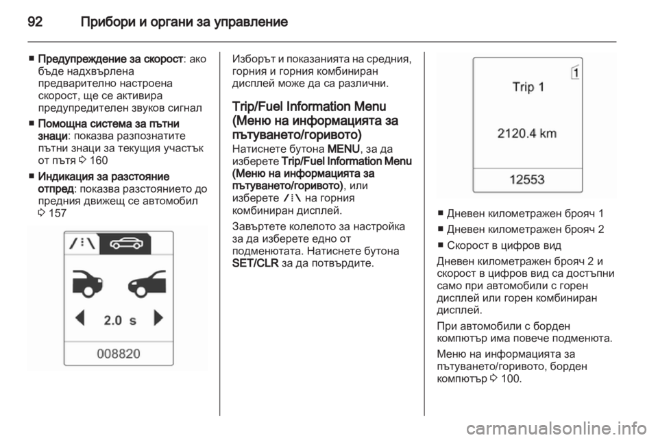 OPEL ASTRA J GTC 2012  Ръководство за експлоатация (in Bulgarian) 
