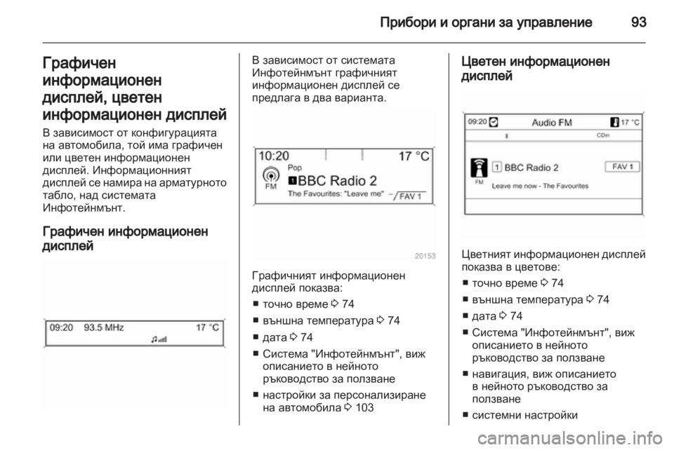 OPEL ASTRA J GTC 2012  Ръководство за експлоатация (in Bulgarian) 