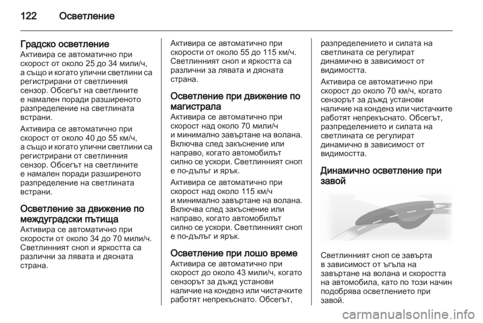 OPEL ASTRA J GTC 2012.5 Ръководство за експлоатация (in Bulgarian) OPEL ASTRA J GTC 2012.5 Ръководство за експлоатация (in Bulgarian)