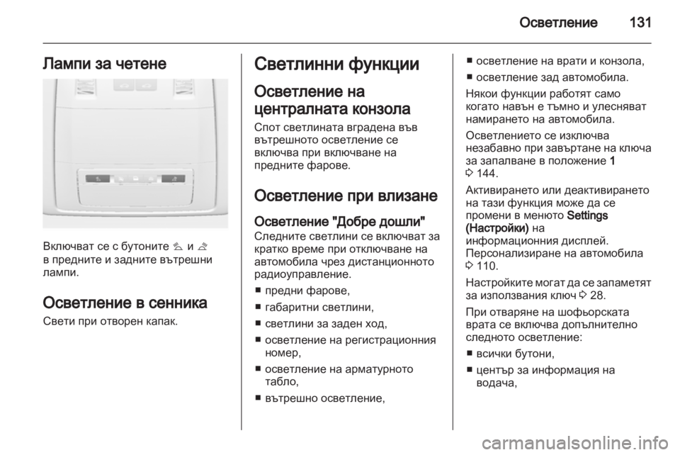 OPEL ASTRA J GTC 2012.5  Ръководство за експлоатация (in Bulgarian) 
