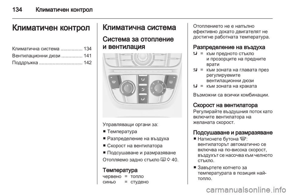 OPEL ASTRA J GTC 2012.5  Ръководство за експлоатация (in Bulgarian) 
