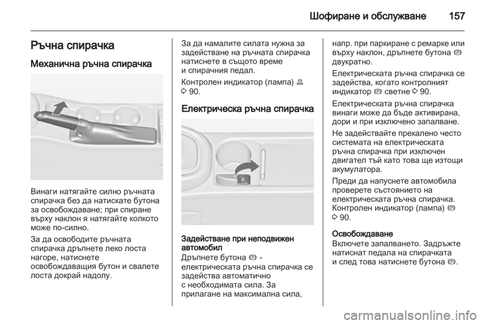OPEL ASTRA J GTC 2012.5  Ръководство за експлоатация (in Bulgarian) 