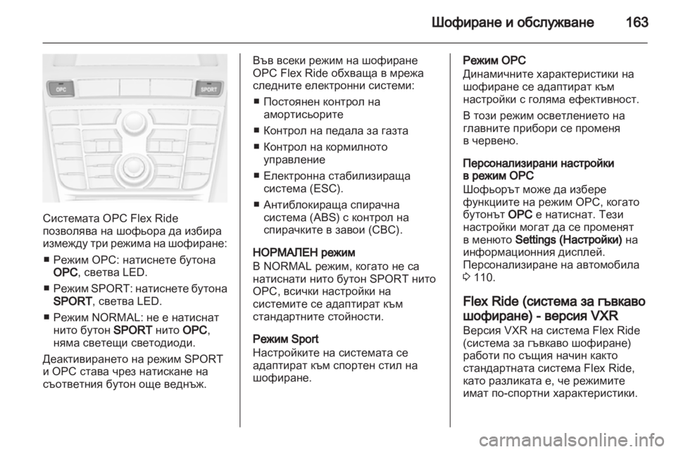 OPEL ASTRA J GTC 2012.5  Ръководство за експлоатация (in Bulgarian) 