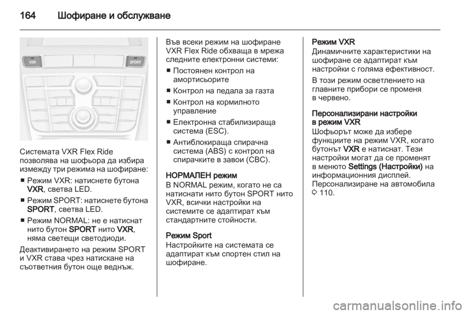 OPEL ASTRA J GTC 2012.5  Ръководство за експлоатация (in Bulgarian) 