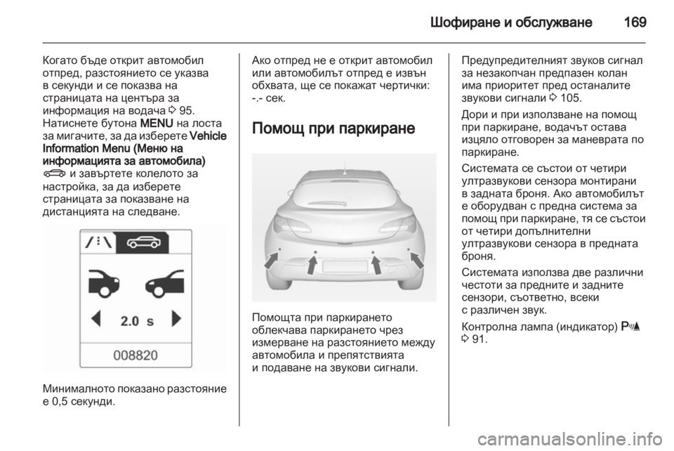 OPEL ASTRA J GTC 2012.5 Ръководство за експлоатация (in Bulgarian) OPEL ASTRA J GTC 2012.5 Ръководство за експлоатация (in Bulgarian)