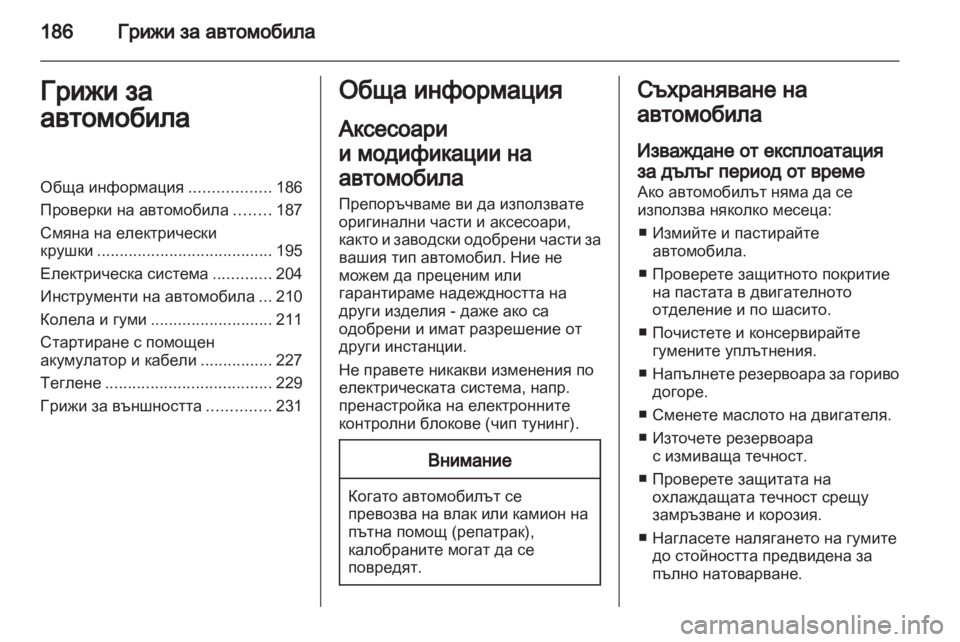 OPEL ASTRA J GTC 2012.5 Ръководство за експлоатация (in Bulgarian) OPEL ASTRA J GTC 2012.5 Ръководство за експлоатация (in Bulgarian)