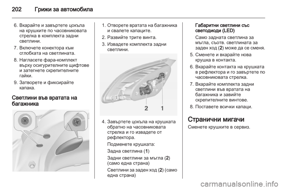 OPEL ASTRA J GTC 2012.5 Ръководство за експлоатация (in Bulgarian) OPEL ASTRA J GTC 2012.5 Ръководство за експлоатация (in Bulgarian)