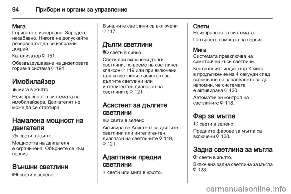 OPEL ASTRA J GTC 2012.5 Ръководство за експлоатация (in Bulgarian) OPEL ASTRA J GTC 2012.5 Ръководство за експлоатация (in Bulgarian)