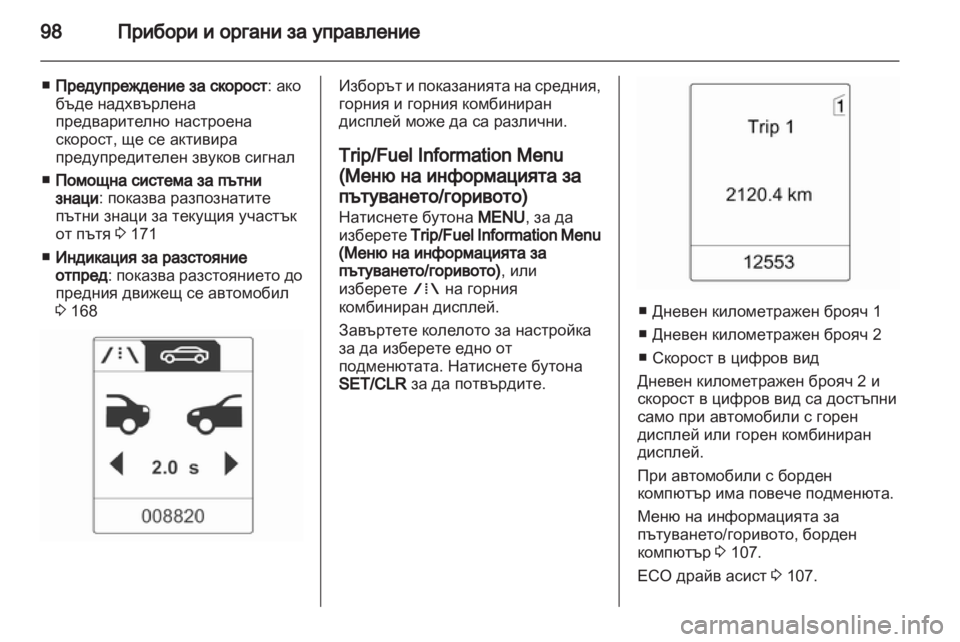 OPEL ASTRA J GTC 2012.5 Ръководство за експлоатация (in Bulgarian) OPEL ASTRA J GTC 2012.5 Ръководство за експлоатация (in Bulgarian)