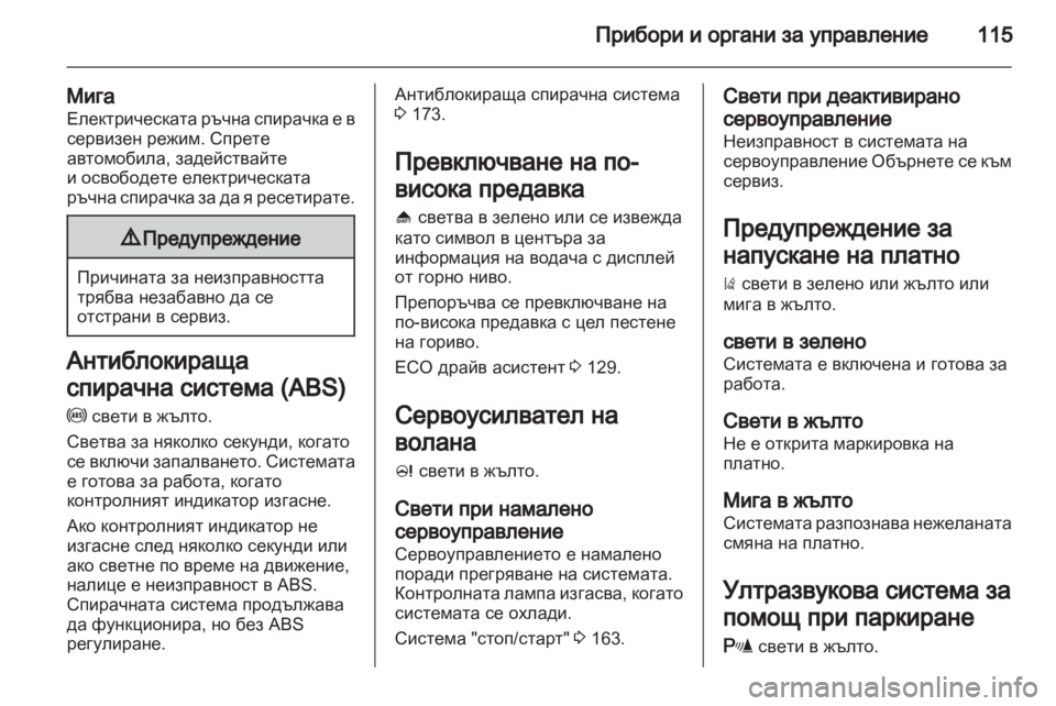 OPEL ASTRA J HB5 & ST 2012 Ръководство за експлоатация (in Bulgarian) OPEL ASTRA J HB5 & ST 2012 Ръководство за експлоатация (in Bulgarian)
