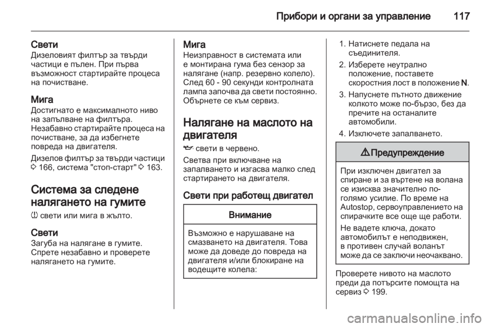OPEL ASTRA J HB5 & ST 2012 Ръководство за експлоатация (in Bulgarian) OPEL ASTRA J HB5 & ST 2012 Ръководство за експлоатация (in Bulgarian)