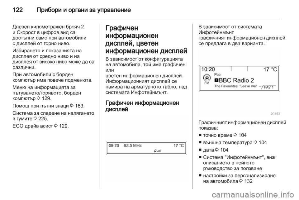 OPEL ASTRA J HB5 & ST 2012 Ръководство за експлоатация (in Bulgarian) OPEL ASTRA J HB5 & ST 2012 Ръководство за експлоатация (in Bulgarian)