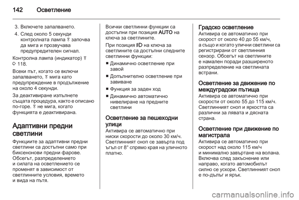 OPEL ASTRA J HB5 & ST 2012 Ръководство за експлоатация (in Bulgarian) OPEL ASTRA J HB5 & ST 2012 Ръководство за експлоатация (in Bulgarian)