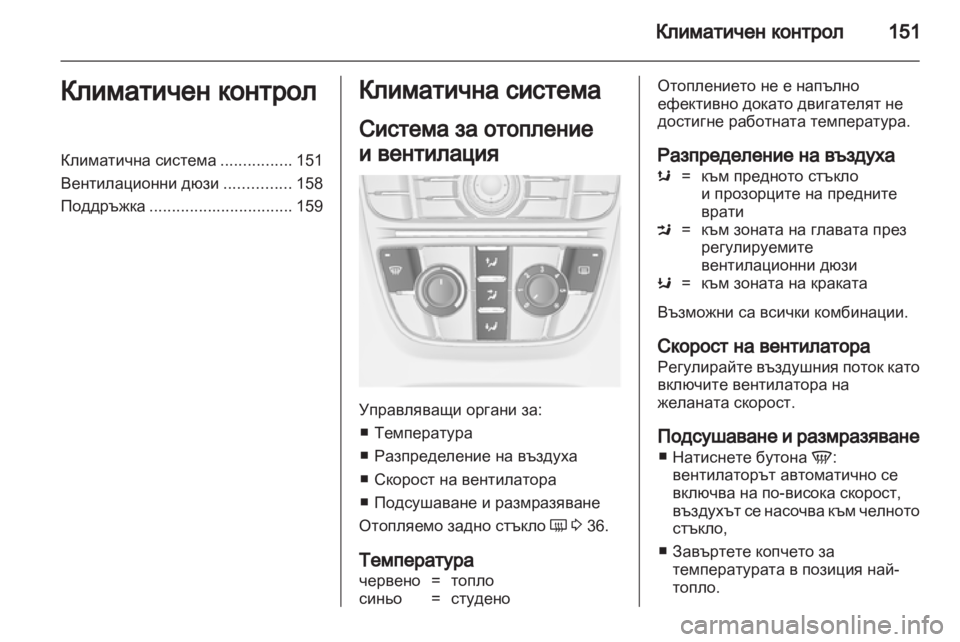 OPEL ASTRA J HB5 & ST 2012 Ръководство за експлоатация (in Bulgarian) OPEL ASTRA J HB5 & ST 2012 Ръководство за експлоатация (in Bulgarian)