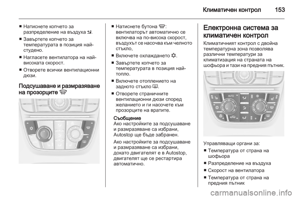 OPEL ASTRA J HB5 & ST 2012 Ръководство за експлоатация (in Bulgarian) OPEL ASTRA J HB5 & ST 2012 Ръководство за експлоатация (in Bulgarian)