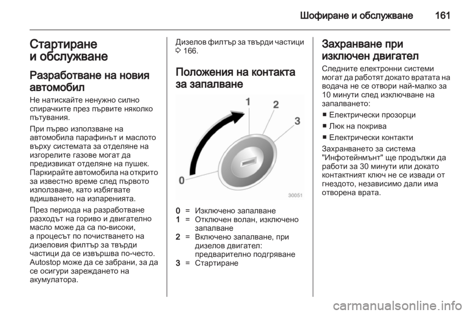 OPEL ASTRA J HB5 & ST 2012 Ръководство за експлоатация (in Bulgarian) OPEL ASTRA J HB5 & ST 2012 Ръководство за експлоатация (in Bulgarian)