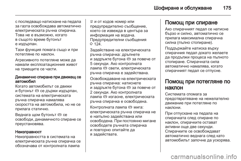 OPEL ASTRA J HB5 & ST 2012 Ръководство за експлоатация (in Bulgarian) OPEL ASTRA J HB5 & ST 2012 Ръководство за експлоатация (in Bulgarian)