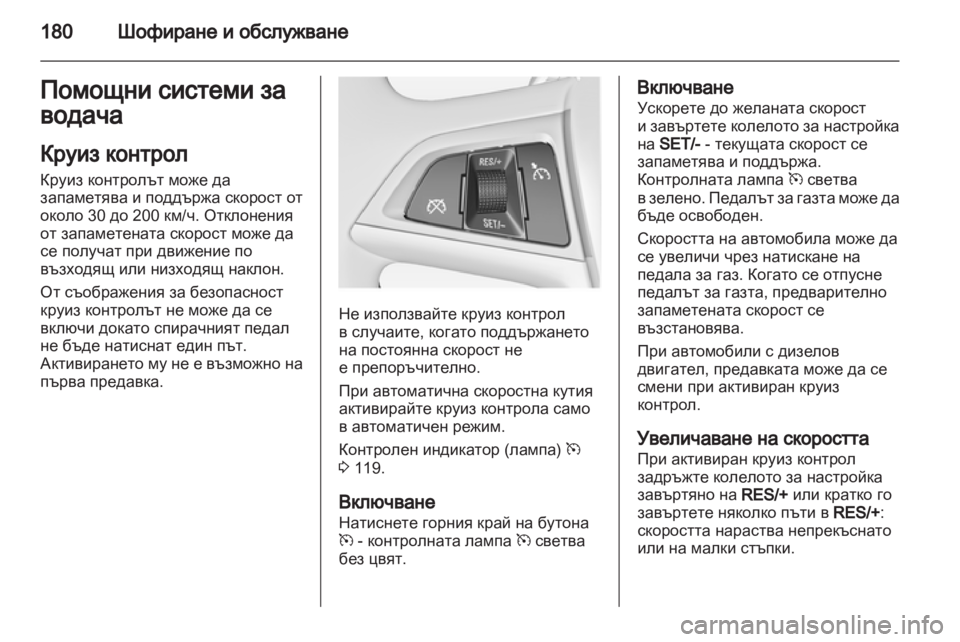 OPEL ASTRA J HB5 & ST 2012 Ръководство за експлоатация (in Bulgarian) OPEL ASTRA J HB5 & ST 2012 Ръководство за експлоатация (in Bulgarian)