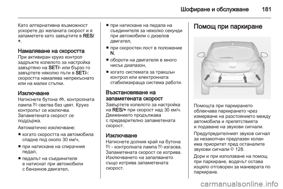 OPEL ASTRA J HB5 & ST 2012 Ръководство за експлоатация (in Bulgarian) OPEL ASTRA J HB5 & ST 2012 Ръководство за експлоатация (in Bulgarian)