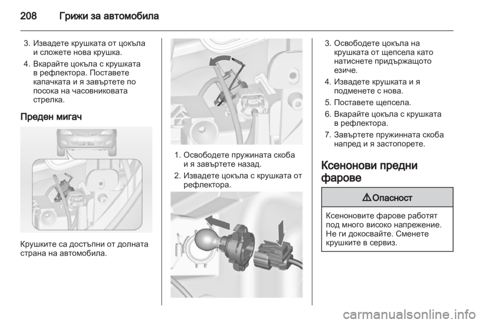 OPEL ASTRA J HB5 & ST 2012 Ръководство за експлоатация (in Bulgarian) OPEL ASTRA J HB5 & ST 2012 Ръководство за експлоатация (in Bulgarian)