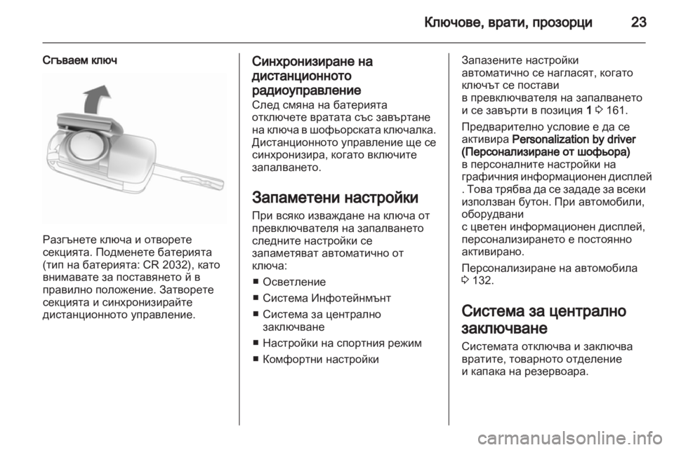 OPEL ASTRA J HB5 & ST 2012 Ръководство за експлоатация (in Bulgarian) OPEL ASTRA J HB5 & ST 2012 Ръководство за експлоатация (in Bulgarian)
