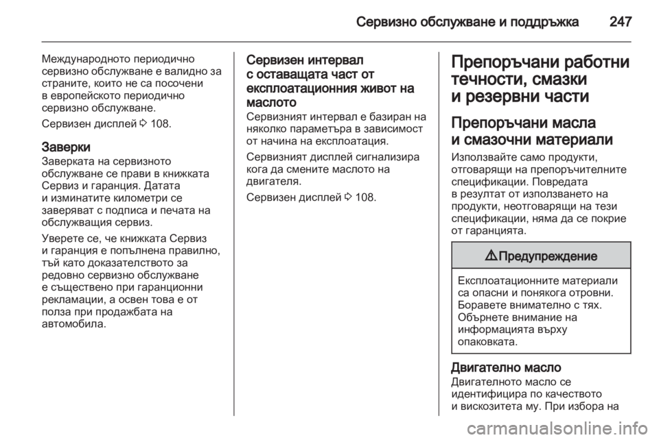 OPEL ASTRA J HB5 & ST 2012 Ръководство за експлоатация (in Bulgarian) OPEL ASTRA J HB5 & ST 2012 Ръководство за експлоатация (in Bulgarian)