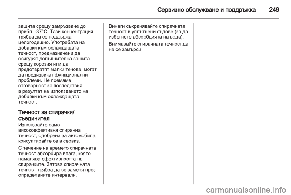 OPEL ASTRA J HB5 & ST 2012 Ръководство за експлоатация (in Bulgarian) OPEL ASTRA J HB5 & ST 2012 Ръководство за експлоатация (in Bulgarian)