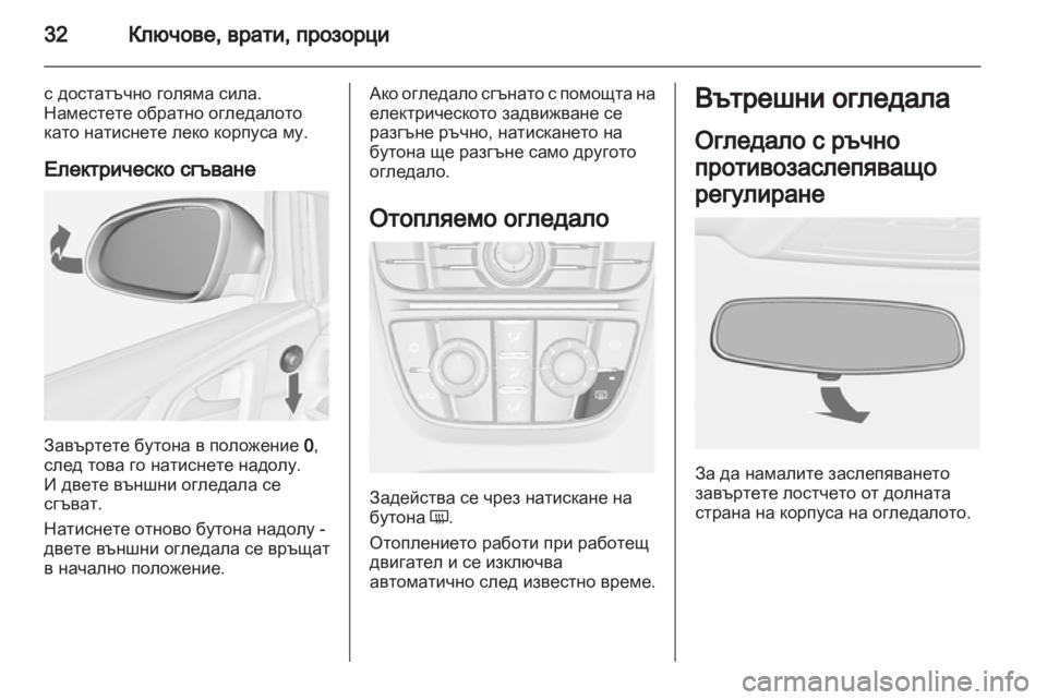 OPEL ASTRA J HB5 & ST 2012 Ръководство за експлоатация (in Bulgarian) OPEL ASTRA J HB5 & ST 2012 Ръководство за експлоатация (in Bulgarian)