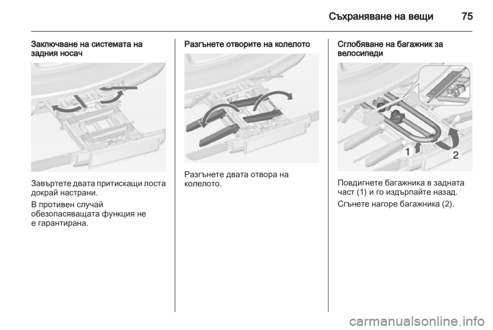 OPEL ASTRA J HB5 & ST 2012 Ръководство за експлоатация (in Bulgarian) OPEL ASTRA J HB5 & ST 2012 Ръководство за експлоатация (in Bulgarian)