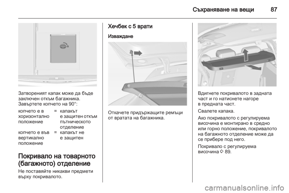 OPEL ASTRA J HB5 & ST 2012 Ръководство за експлоатация (in Bulgarian) OPEL ASTRA J HB5 & ST 2012 Ръководство за експлоатация (in Bulgarian)