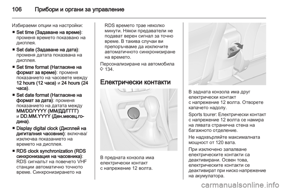 OPEL ASTRA J HB5 & ST 2012.5 Ръководство за експлоатация (in Bulgarian) OPEL ASTRA J HB5 & ST 2012.5 Ръководство за експлоатация (in Bulgarian)