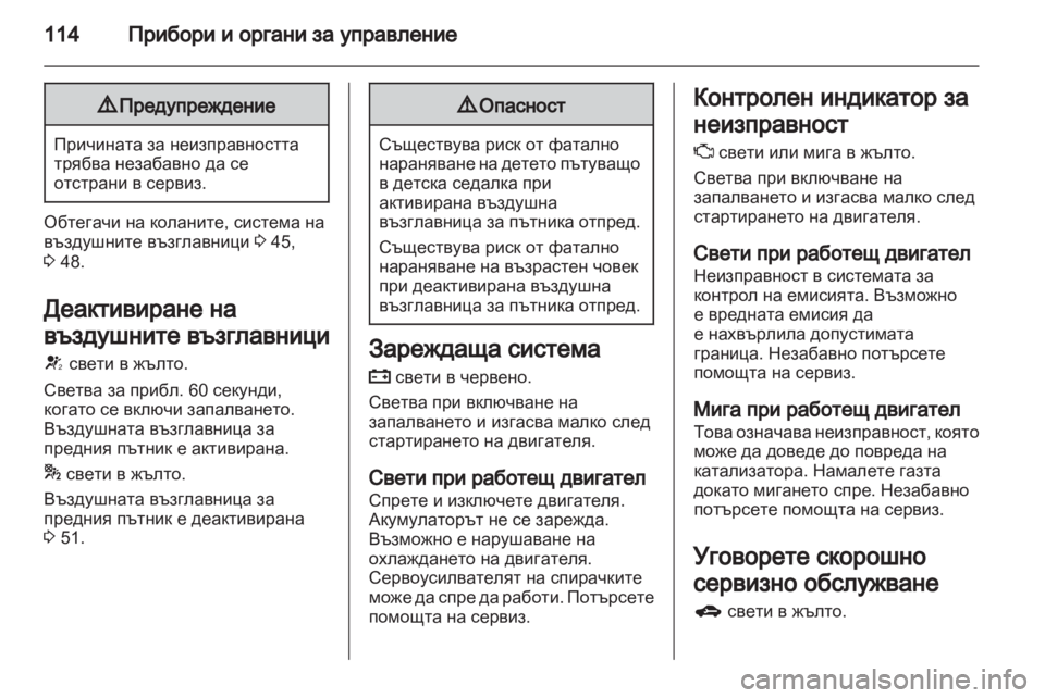 OPEL ASTRA J HB5 & ST 2012.5 Ръководство за експлоатация (in Bulgarian) OPEL ASTRA J HB5 & ST 2012.5 Ръководство за експлоатация (in Bulgarian)