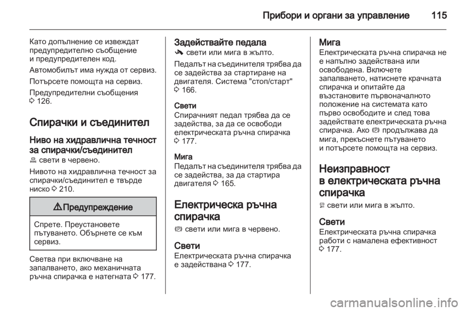 OPEL ASTRA J HB5 & ST 2012.5 Ръководство за експлоатация (in Bulgarian) OPEL ASTRA J HB5 & ST 2012.5 Ръководство за експлоатация (in Bulgarian)