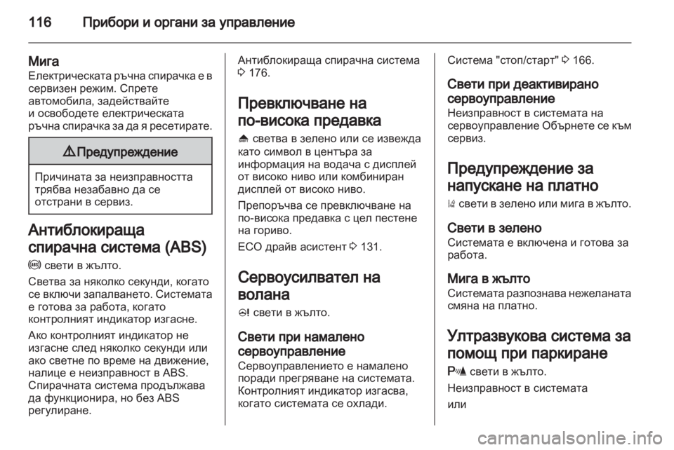 OPEL ASTRA J HB5 & ST 2012.5 Ръководство за експлоатация (in Bulgarian) OPEL ASTRA J HB5 & ST 2012.5 Ръководство за експлоатация (in Bulgarian)
