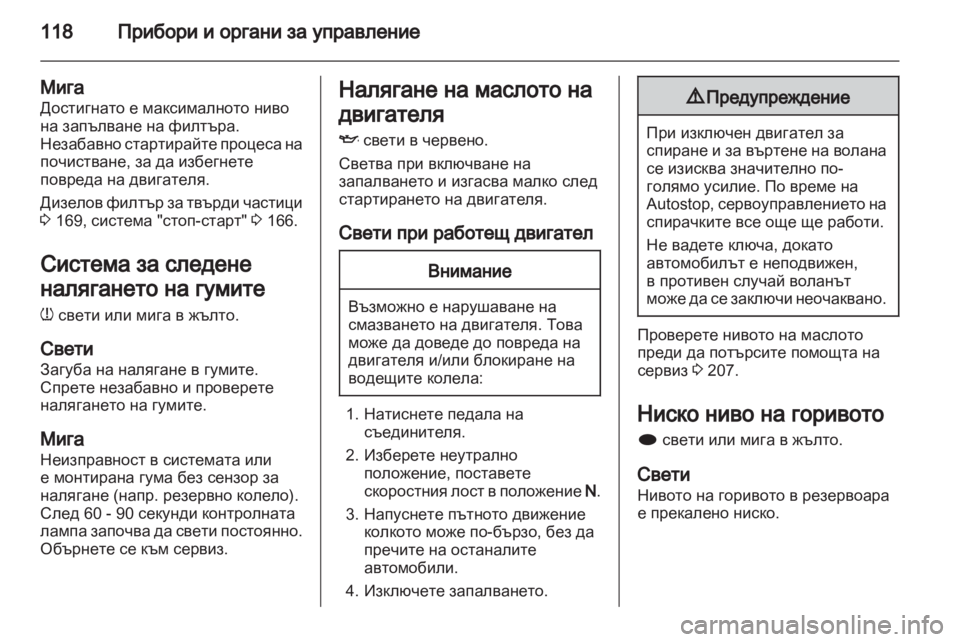 OPEL ASTRA J HB5 & ST 2012.5 Ръководство за експлоатация (in Bulgarian) OPEL ASTRA J HB5 & ST 2012.5 Ръководство за експлоатация (in Bulgarian)