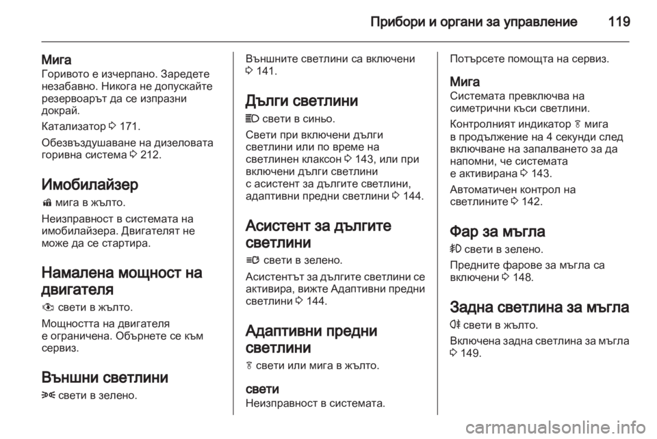 OPEL ASTRA J HB5 & ST 2012.5 Ръководство за експлоатация (in Bulgarian) OPEL ASTRA J HB5 & ST 2012.5 Ръководство за експлоатация (in Bulgarian)