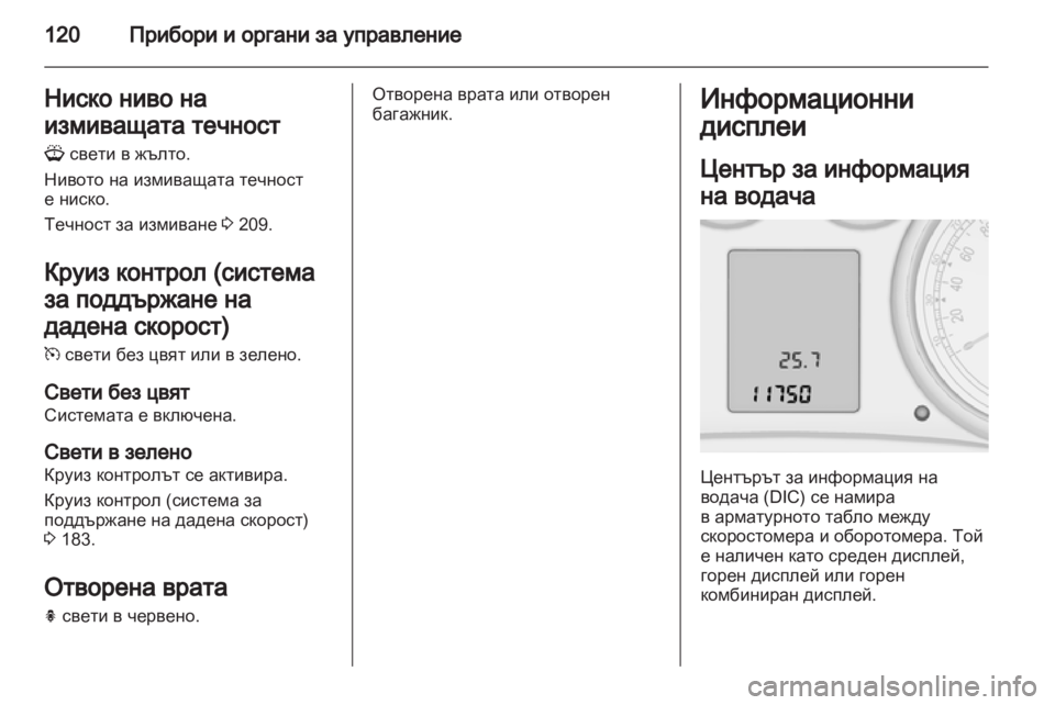OPEL ASTRA J HB5 & ST 2012.5 Ръководство за експлоатация (in Bulgarian) OPEL ASTRA J HB5 & ST 2012.5 Ръководство за експлоатация (in Bulgarian)