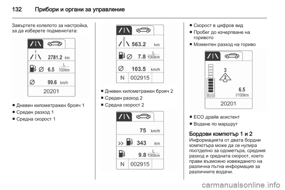 OPEL ASTRA J HB5 & ST 2012.5 Ръководство за експлоатация (in Bulgarian) OPEL ASTRA J HB5 & ST 2012.5 Ръководство за експлоатация (in Bulgarian)