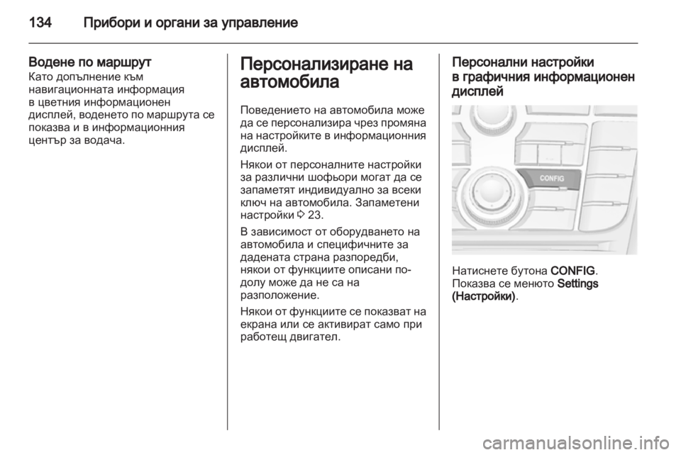 OPEL ASTRA J HB5 & ST 2012.5 Ръководство за експлоатация (in Bulgarian) OPEL ASTRA J HB5 & ST 2012.5 Ръководство за експлоатация (in Bulgarian)