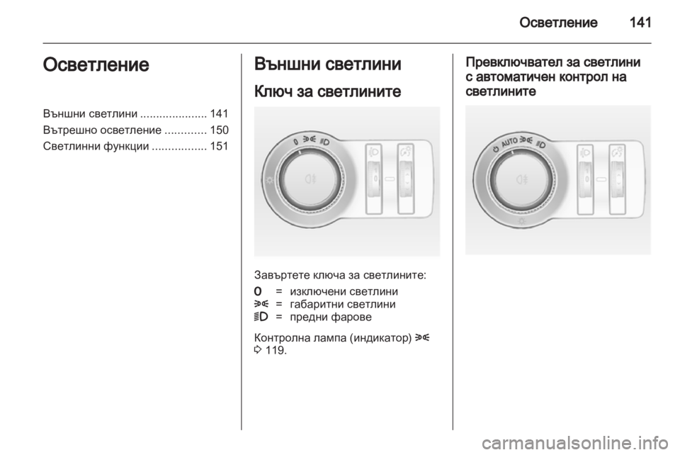 OPEL ASTRA J HB5 & ST 2012.5 Ръководство за експлоатация (in Bulgarian) OPEL ASTRA J HB5 & ST 2012.5 Ръководство за експлоатация (in Bulgarian)
