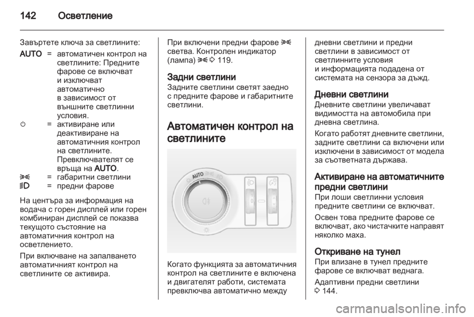 OPEL ASTRA J HB5 & ST 2012.5 Ръководство за експлоатация (in Bulgarian) OPEL ASTRA J HB5 & ST 2012.5 Ръководство за експлоатация (in Bulgarian)