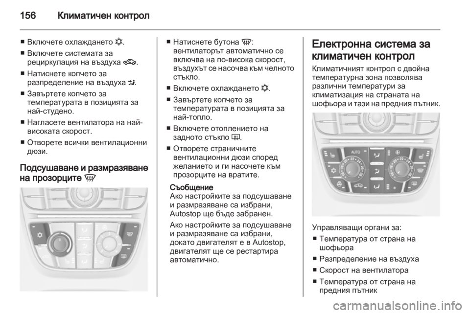 OPEL ASTRA J HB5 & ST 2012.5 Ръководство за експлоатация (in Bulgarian) OPEL ASTRA J HB5 & ST 2012.5 Ръководство за експлоатация (in Bulgarian)