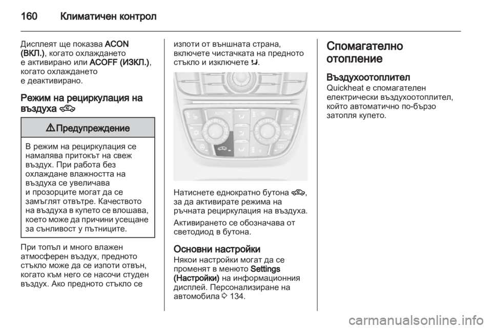 OPEL ASTRA J HB5 & ST 2012.5 Ръководство за експлоатация (in Bulgarian) OPEL ASTRA J HB5 & ST 2012.5 Ръководство за експлоатация (in Bulgarian)