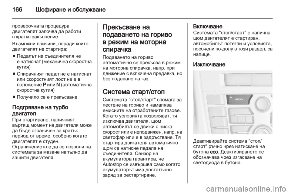 OPEL ASTRA J HB5 & ST 2012.5 Ръководство за експлоатация (in Bulgarian) OPEL ASTRA J HB5 & ST 2012.5 Ръководство за експлоатация (in Bulgarian)