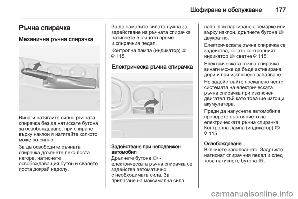 OPEL ASTRA J HB5 & ST 2012.5 Ръководство за експлоатация (in Bulgarian) OPEL ASTRA J HB5 & ST 2012.5 Ръководство за експлоатация (in Bulgarian)