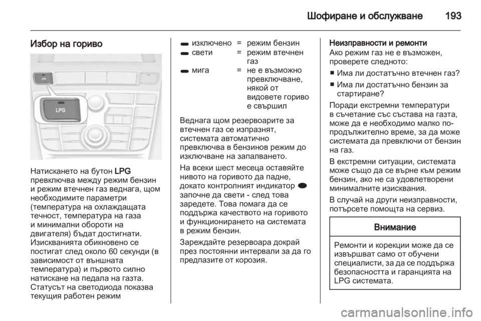 OPEL ASTRA J HB5 & ST 2012.5 Ръководство за експлоатация (in Bulgarian) OPEL ASTRA J HB5 & ST 2012.5 Ръководство за експлоатация (in Bulgarian)