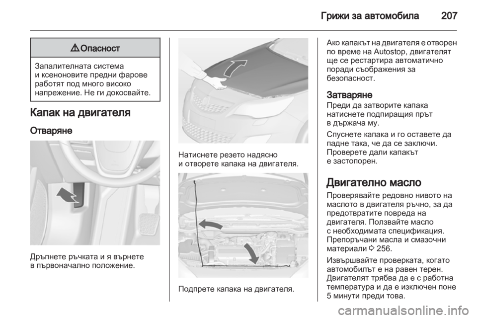 OPEL ASTRA J HB5 & ST 2012.5 Ръководство за експлоатация (in Bulgarian) OPEL ASTRA J HB5 & ST 2012.5 Ръководство за експлоатация (in Bulgarian)